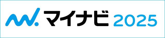 2025新卒採用